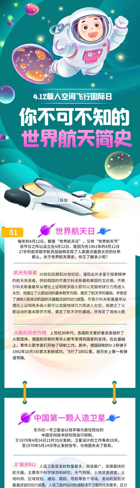 源文件下载【物理天文知识科普长图】编号：20220408194158651