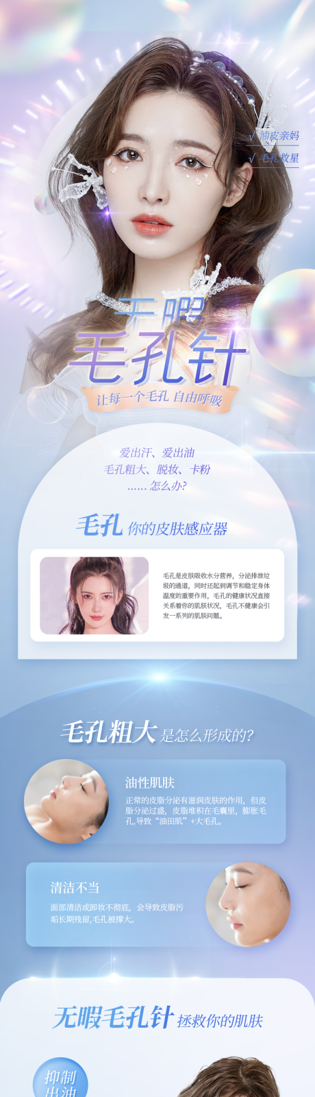 源文件下载【医美毛孔针详情页】编号：61110009290318487