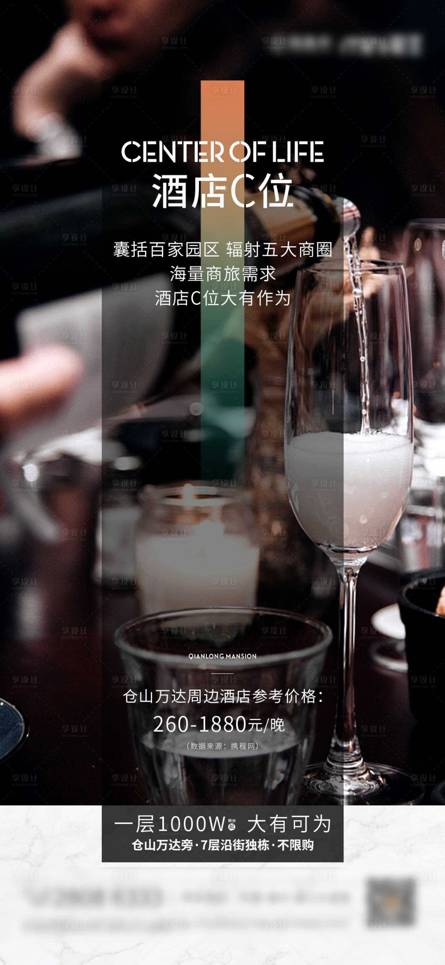源文件下載【享設計】搜索編號：64610009261856775【酒店C位單圖】