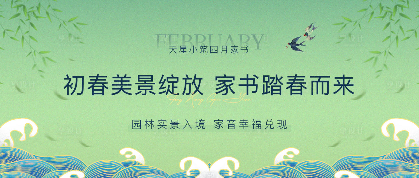 源文件下载【享设计】搜索编号：61480009537486604【绿色春意  】