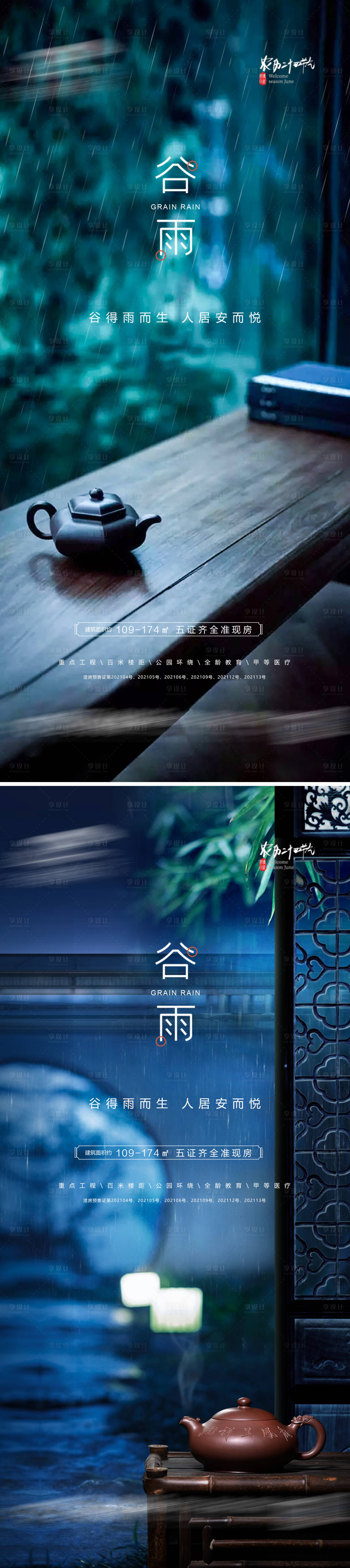 源文件下载【谷雨清明雨水】编号：42870009417686179