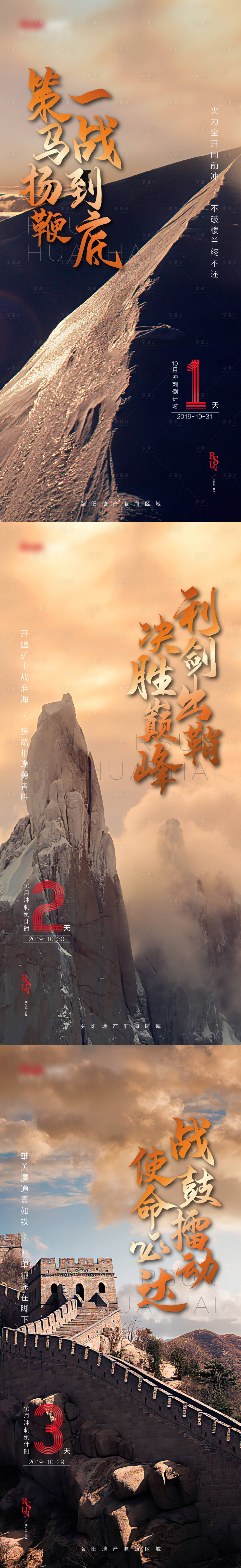 源文件下載【地產雞血沖刺倒計時系列稿】編號：11670009676099601