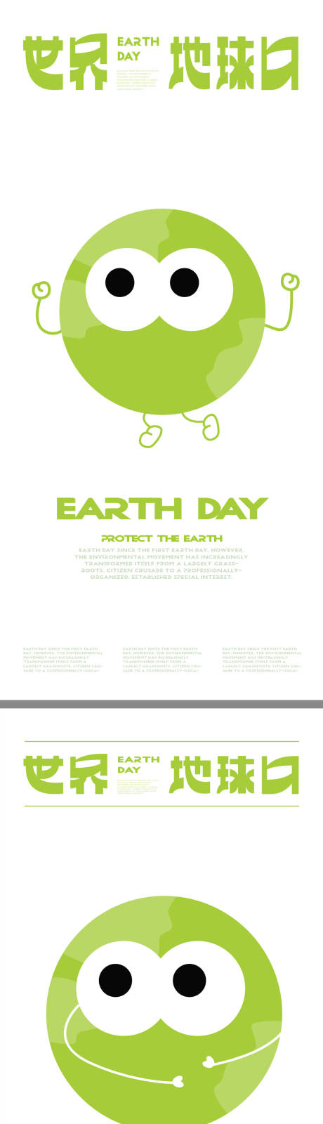 地球日插画海报-源文件【享设计】