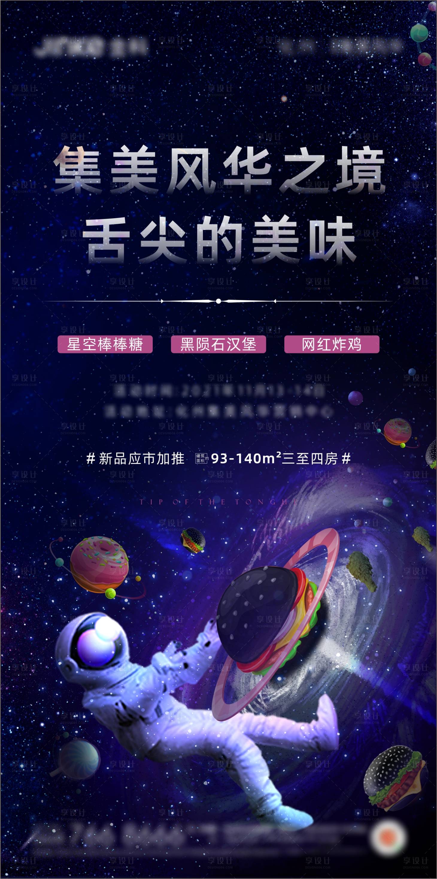 源文件下載【享設計】搜索編號：37160009712569669【地產星空美食活動單圖】