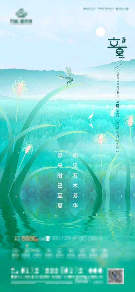 源文件下載【立夏節(jié)氣稿】編號：63220009719736491