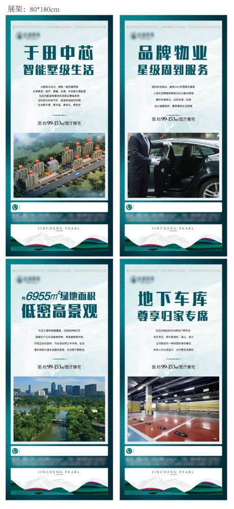源文件下载【地产活动展架】编号：37310009597485763