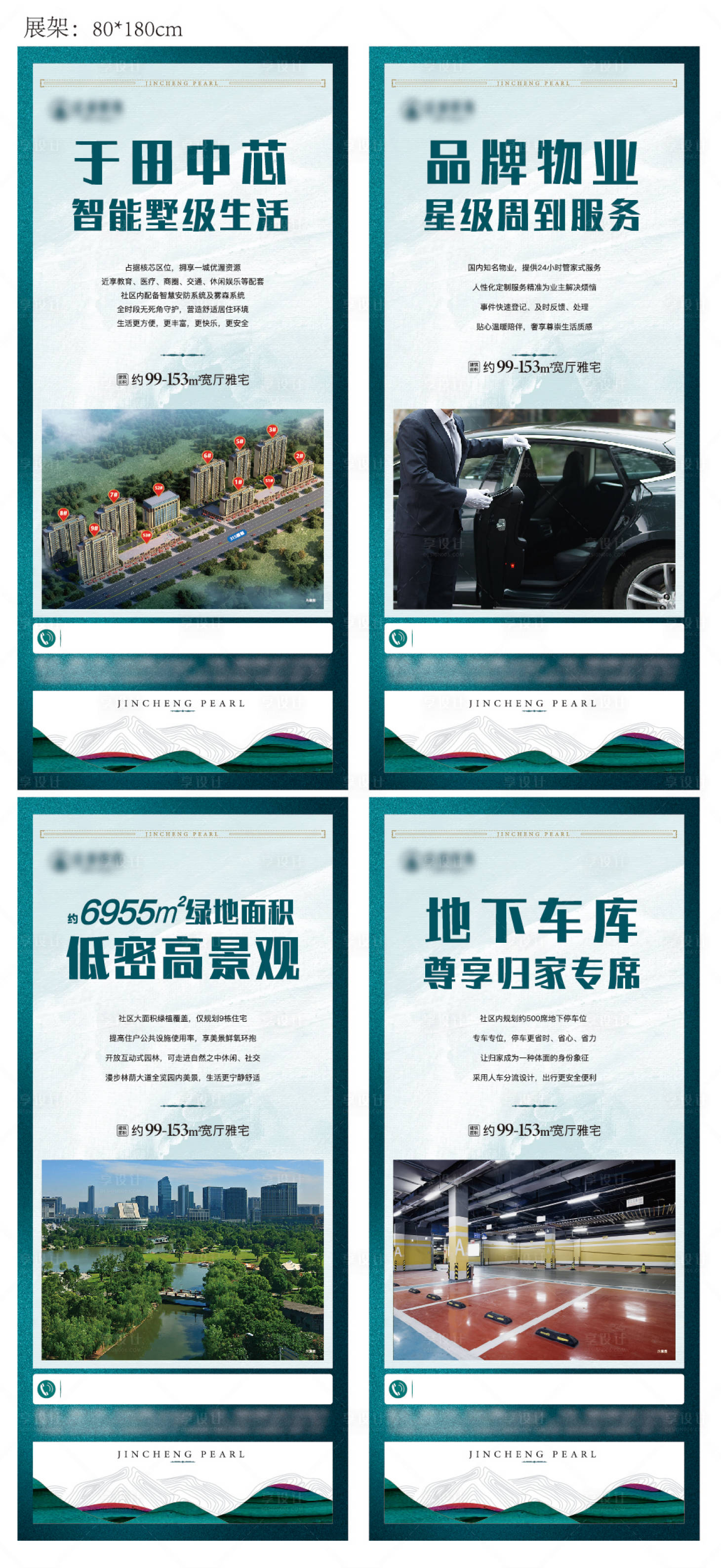 源文件下载【享设计】搜索编号：37310009597485763【地产活动展架】