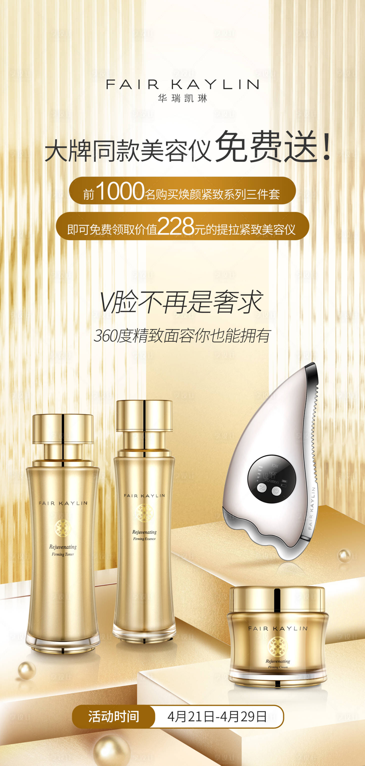 源文件下载【享设计】搜索编号：60130009729071479【电商护肤品产品鎏金场景海报】