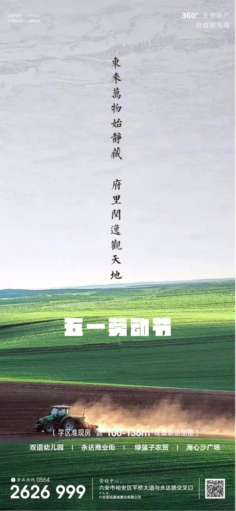 源文件下载【五一劳动节日海报】编号：23900009667861356