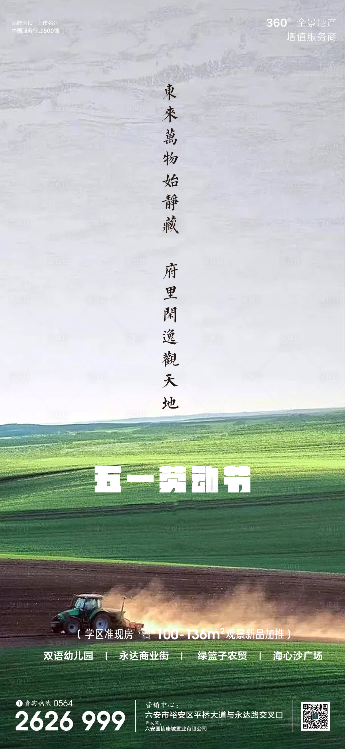 源文件下载【享设计】搜索编号：23900009667861356【五一劳动节日海报】