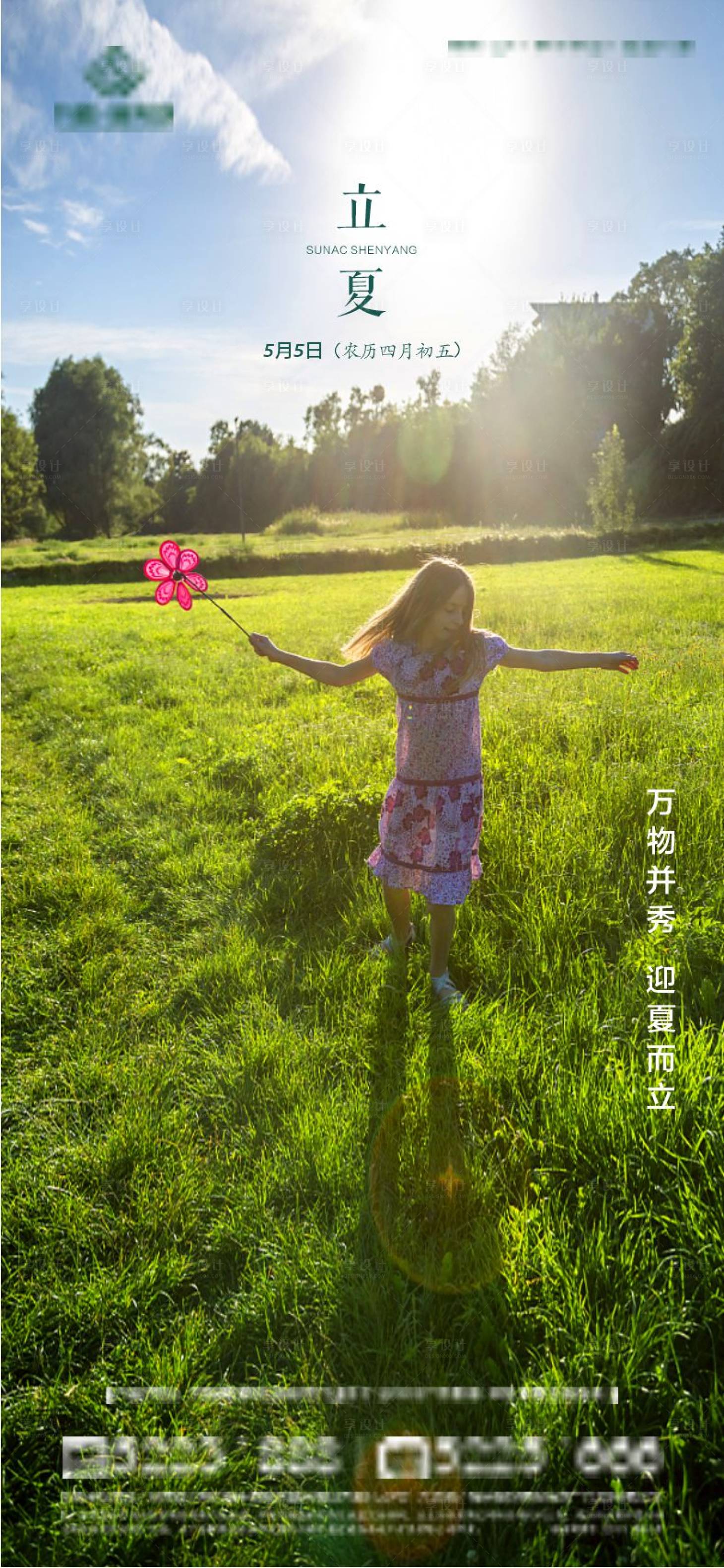 源文件下載【享設計】搜索編號：68970009712468610【立夏海報】