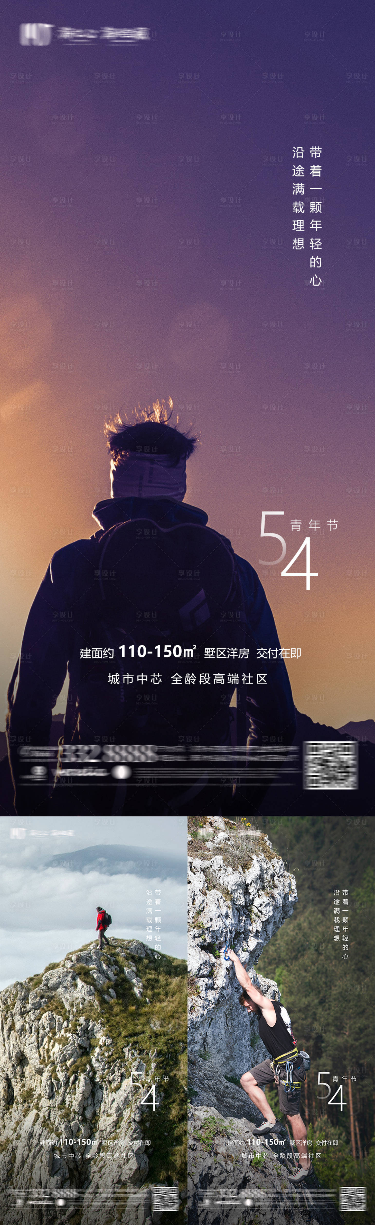源文件下载【享设计】搜索编号：30550009723352308【54青年节海报】