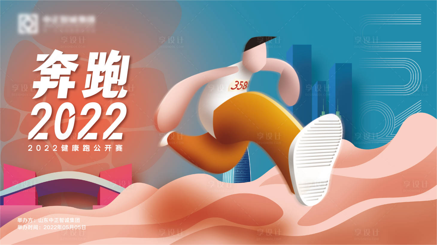 源文件下载【享设计】搜索编号：99660009677364794【运动展板】