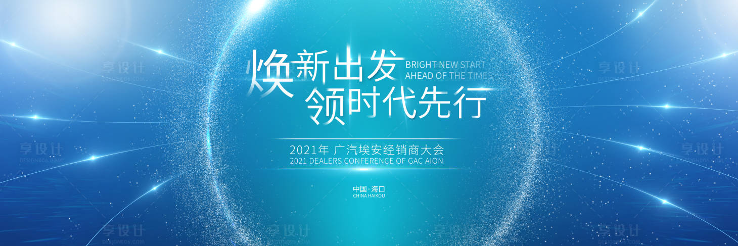 源文件下載【享設計】搜索編號：12110009464154926【汽車科技煥新出發領時代先行2021年】