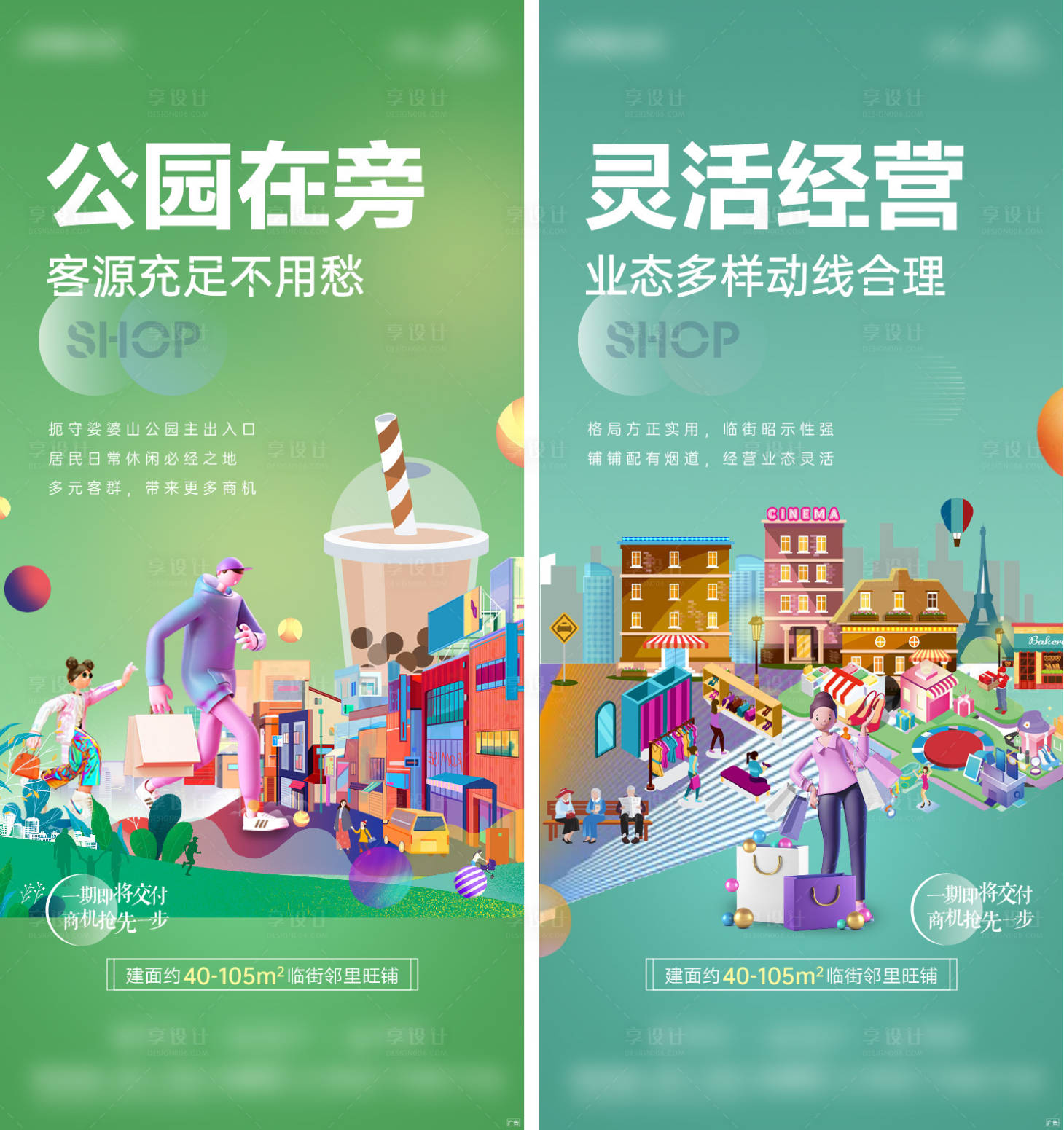 源文件下載【享設計】搜索編號：53520009402779106【地產商鋪價值點系列稿】