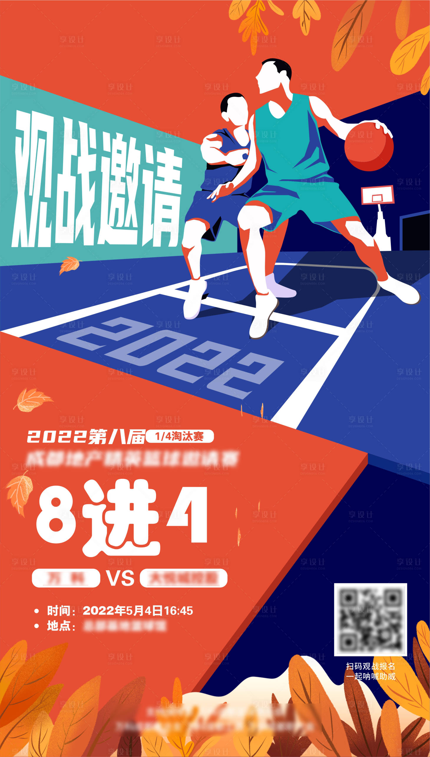 源文件下载【观战邀请插画海报】编号：10570009354792703