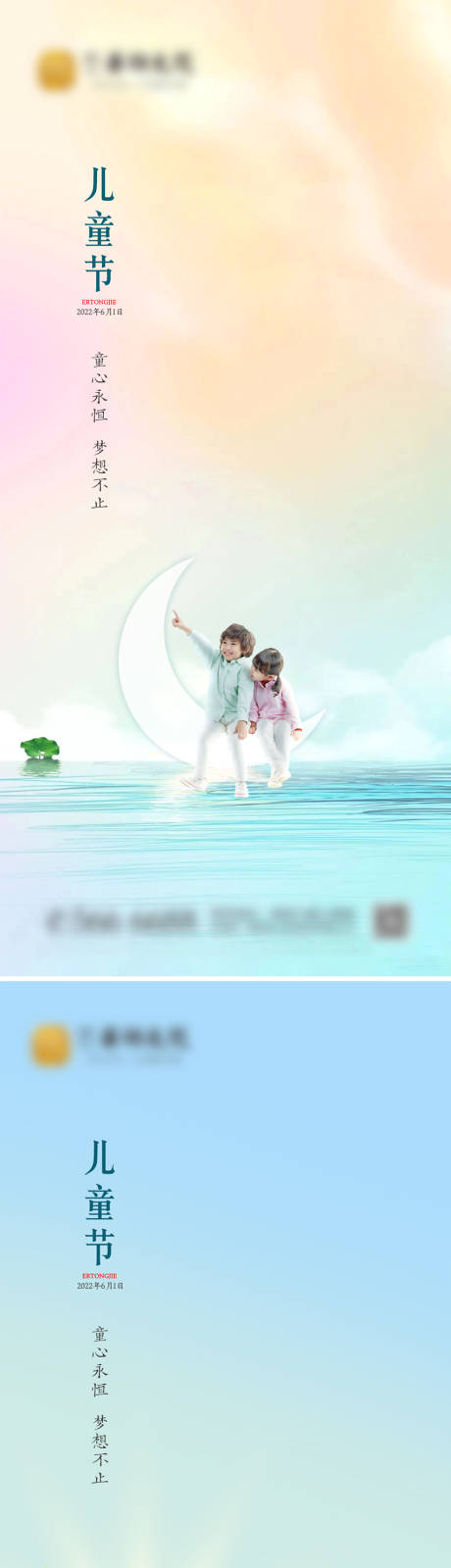 源文件下載【享設計】搜索編號：36950009369886708【兒童節地產單圖】