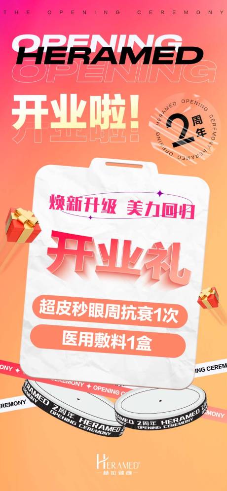 源文件下载【享设计】搜索编号：58890009612978001【开业礼】