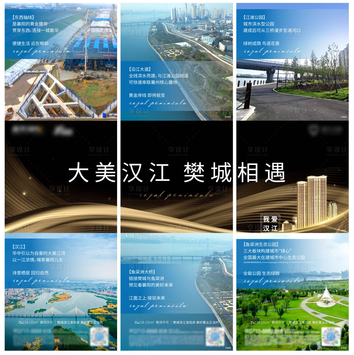 源文件下载【享设计】搜索编号：64300009711715403【地产三宫格】