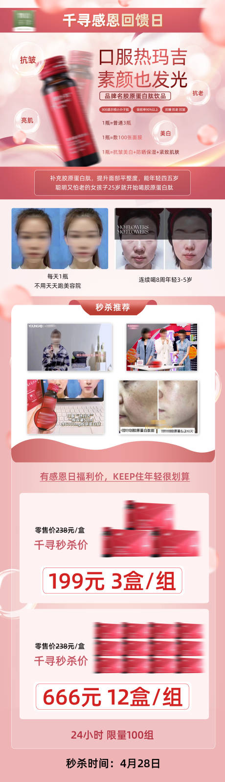 源文件下载【产品秒杀功效详情活动海报】编号：90720009667084885