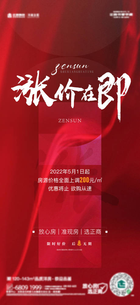 源文件下载【地产红色涨价单图】编号：99290009702494972