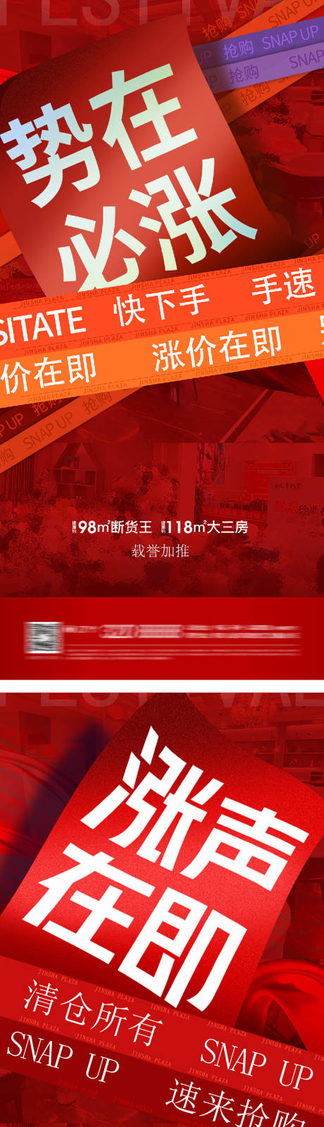 源文件下载【地产热销业绩红盘海报】编号：20220403233623939