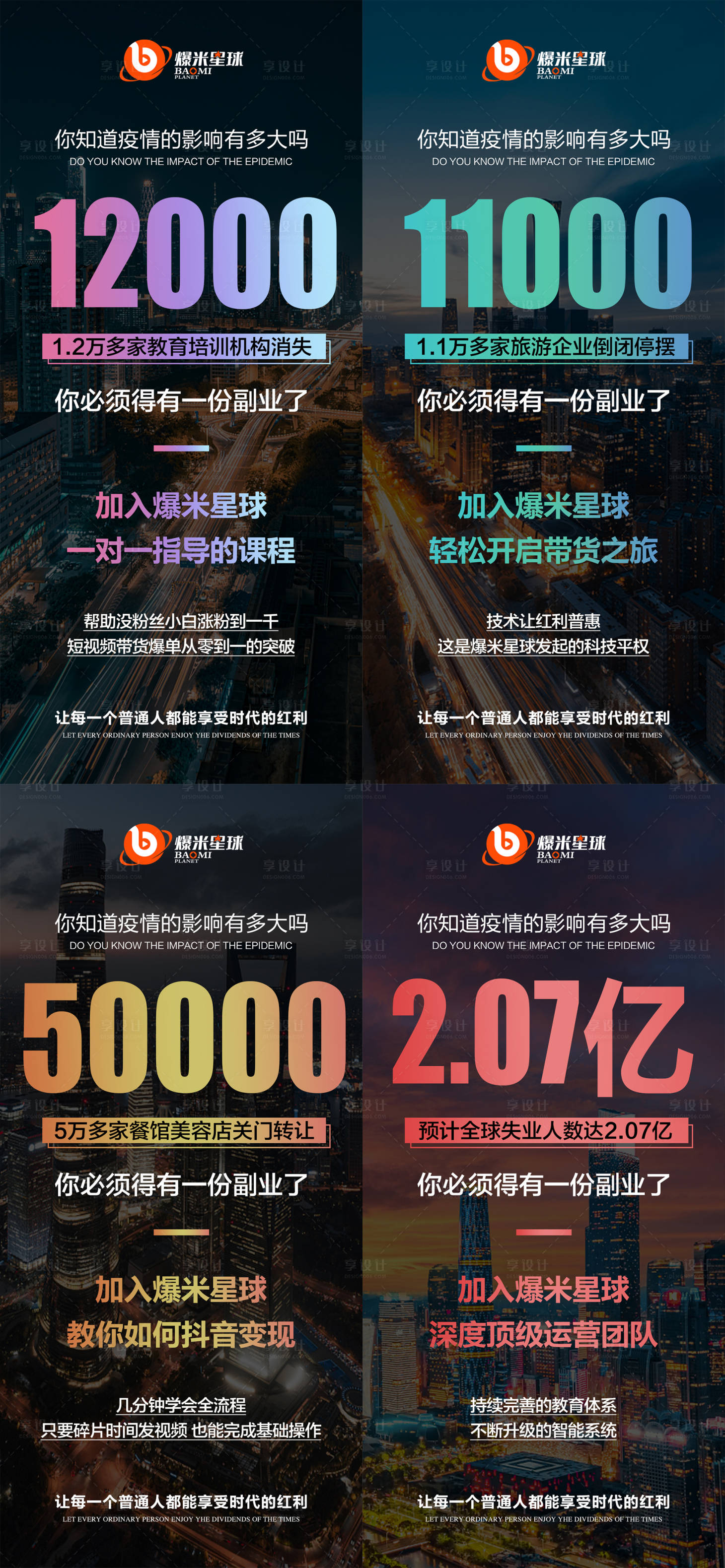 源文件下载【微商抖音疫情造势招商系列海报】编号：67520009294299814