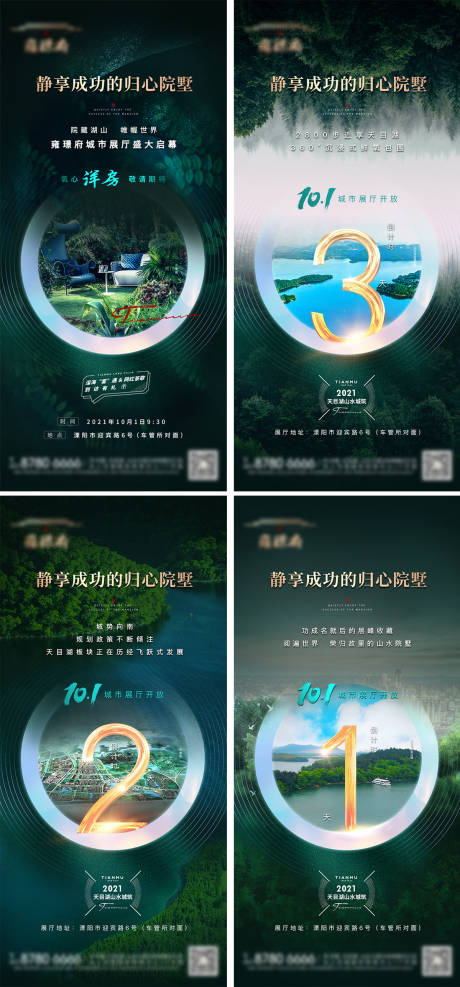 源文件下载【地产展厅开放倒计时微信刷屏系列海报】编号：48960009449303030