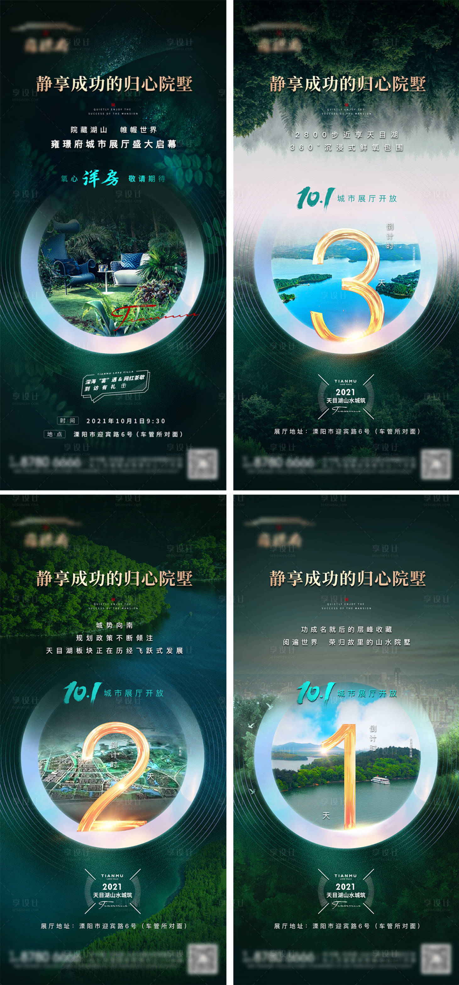 源文件下載【享設計】搜索編號：48960009449303030【地產展廳開放倒計時微信刷屏系列海報】
