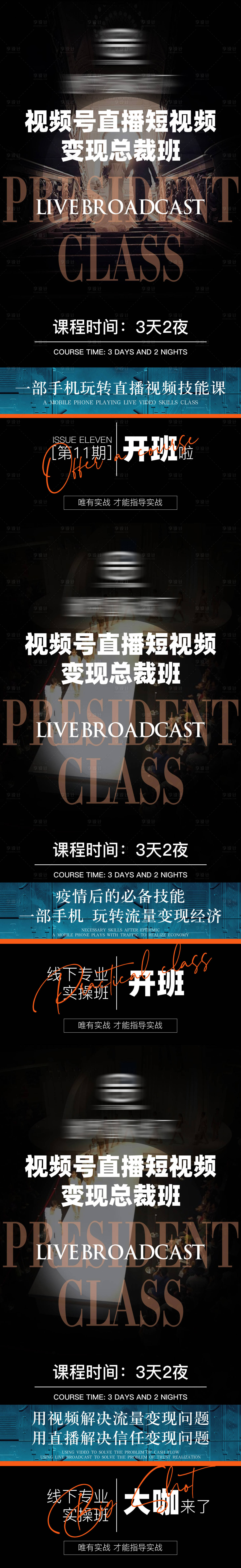 源文件下載【享設計】搜索編號：57700009340186869【微商抖商造勢海報】