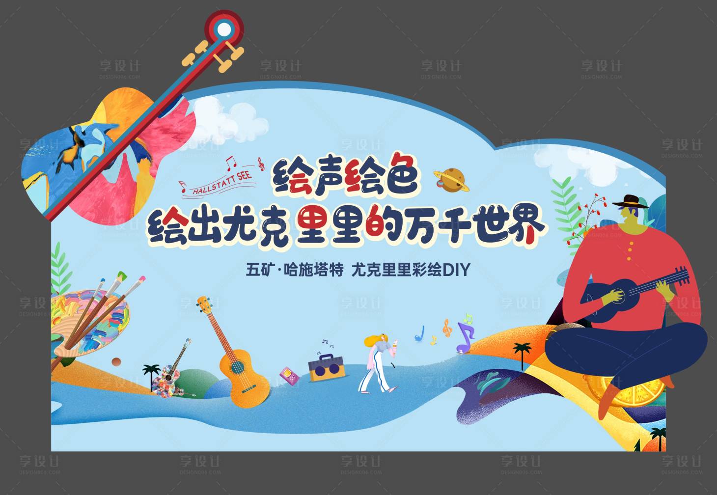 源文件下载【享设计】搜索编号：18860009582058906【尤克里里活动背景】