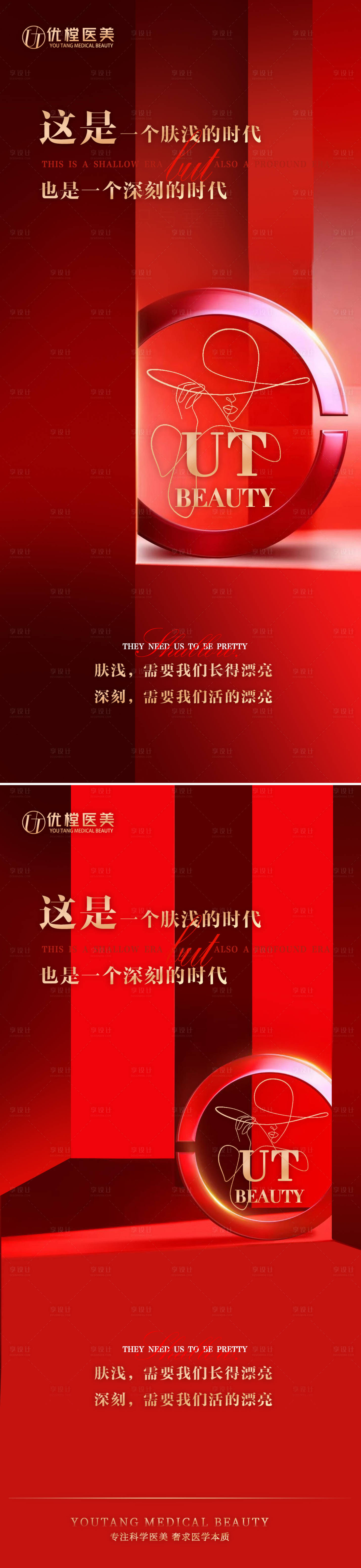 源文件下载【医美招商海报】编号：24360009396265160