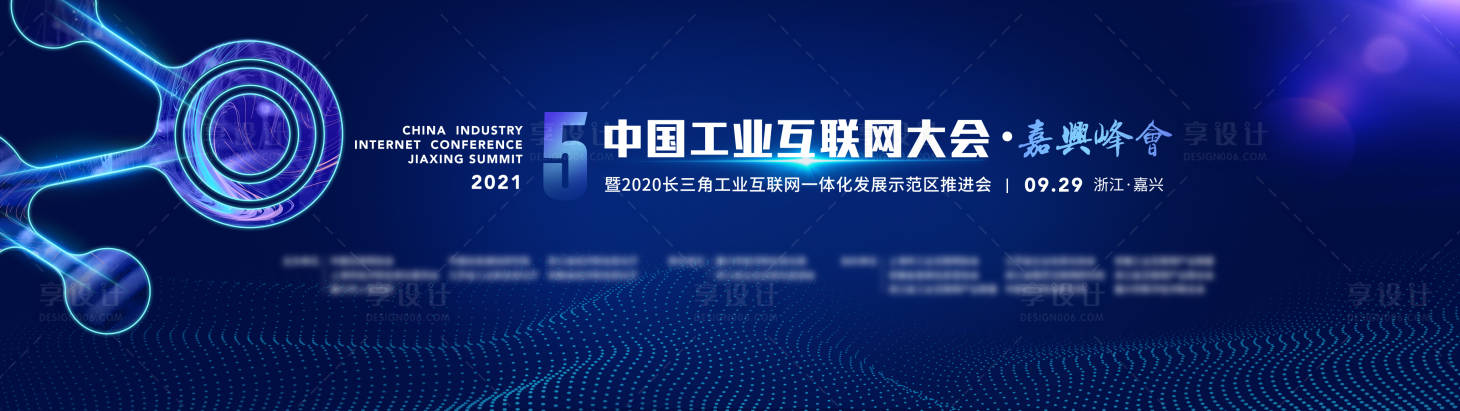 源文件下載【享設計】搜索編號：82160009492253277【嘉興峰會背景板】