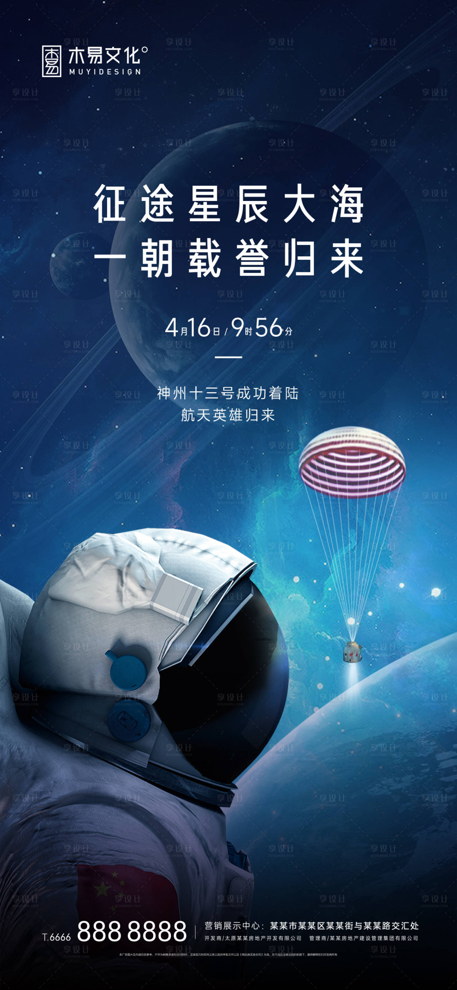 源文件下載【神舟十三號返程刷屏海報】編號：38950009490185426