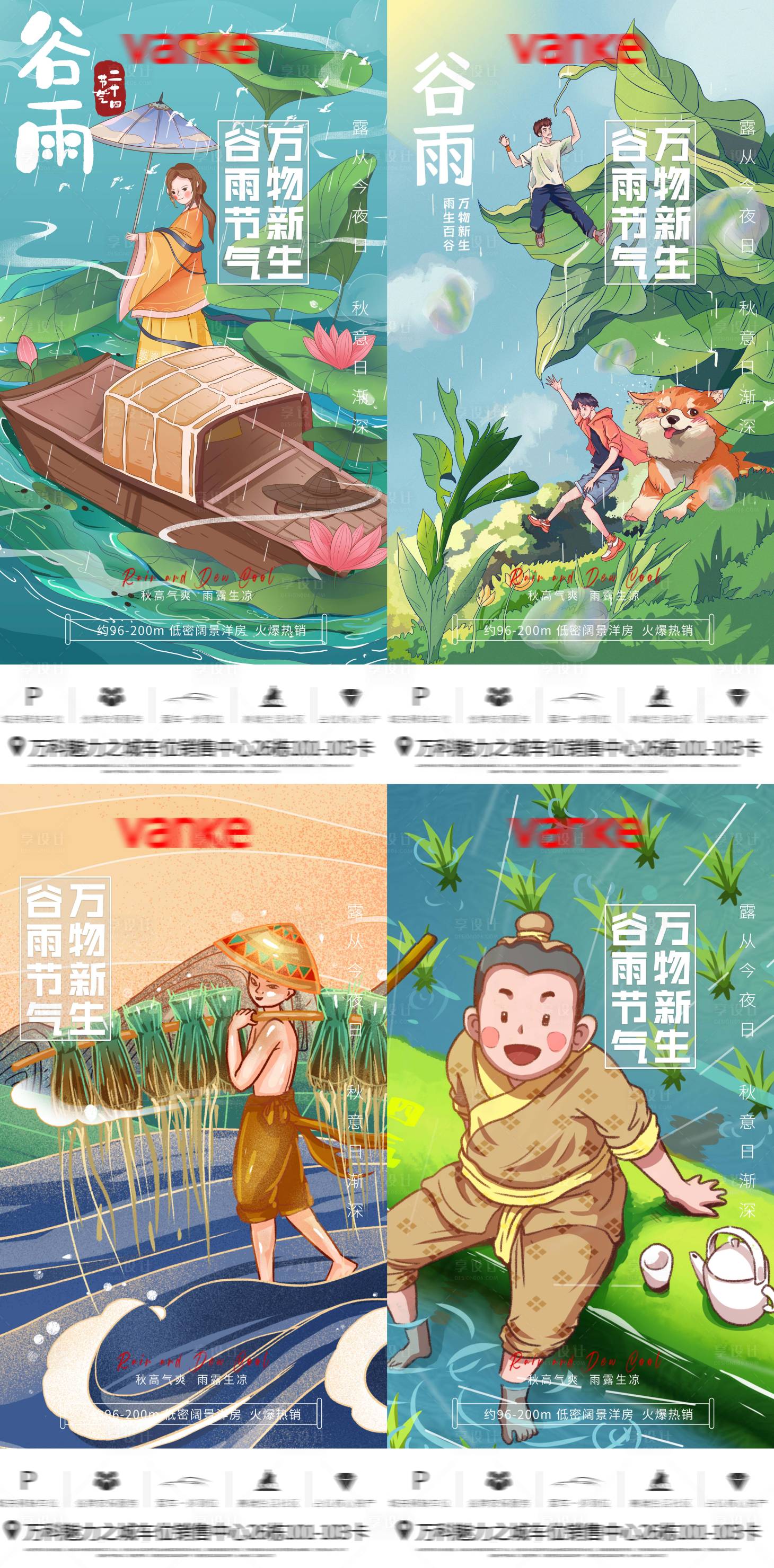 源文件下載【享設計】搜索編號：46750009456605460【地產節氣插畫谷雨海報】