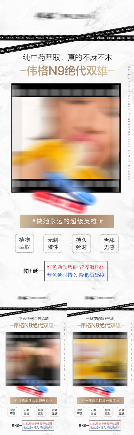 源文件下載【微商產品男性保健保養功效系列海報】編號：69160009528875690