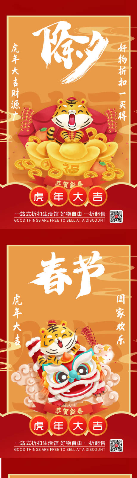 源文件下载【春节过年手机系列海报】编号：52320009302137799