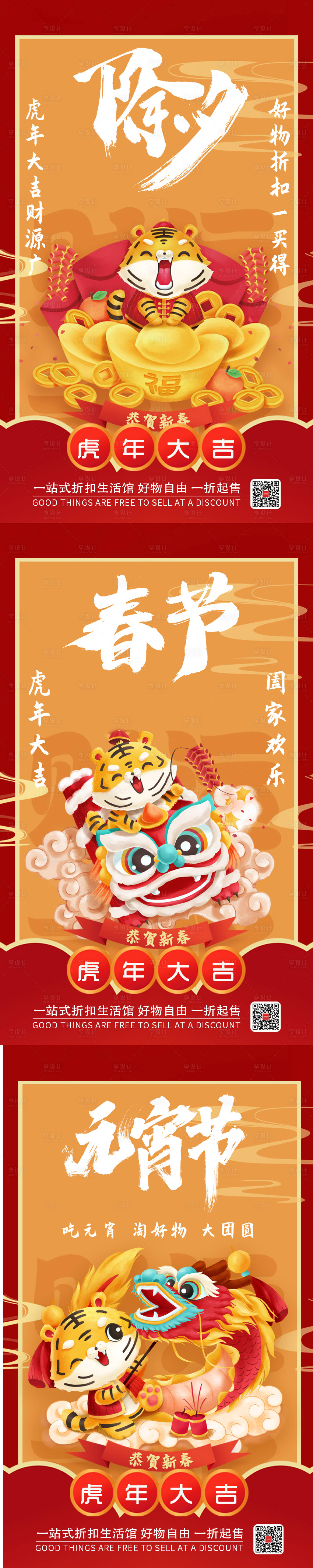 源文件下载【享设计】搜索编号：52320009302137799【春节过年手机系列海报】