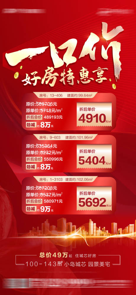 源文件下载【一口价热销海报】编号：32600009505739709