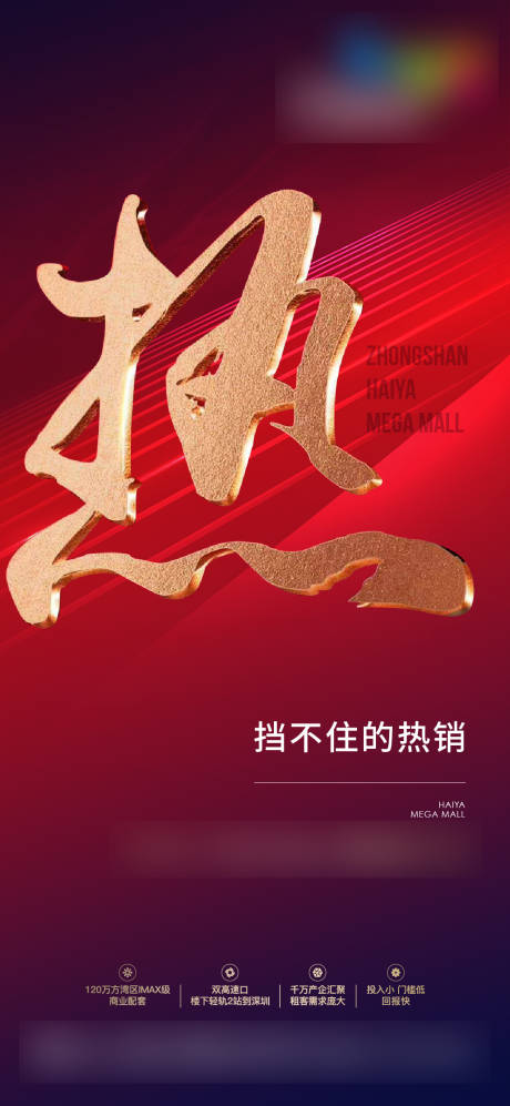 源文件下载【地产热销红色单图】编号：98460009304159076