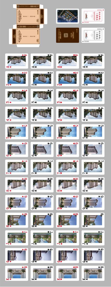 源文件下载【房地产定制扑克牌】编号：19490009407023457