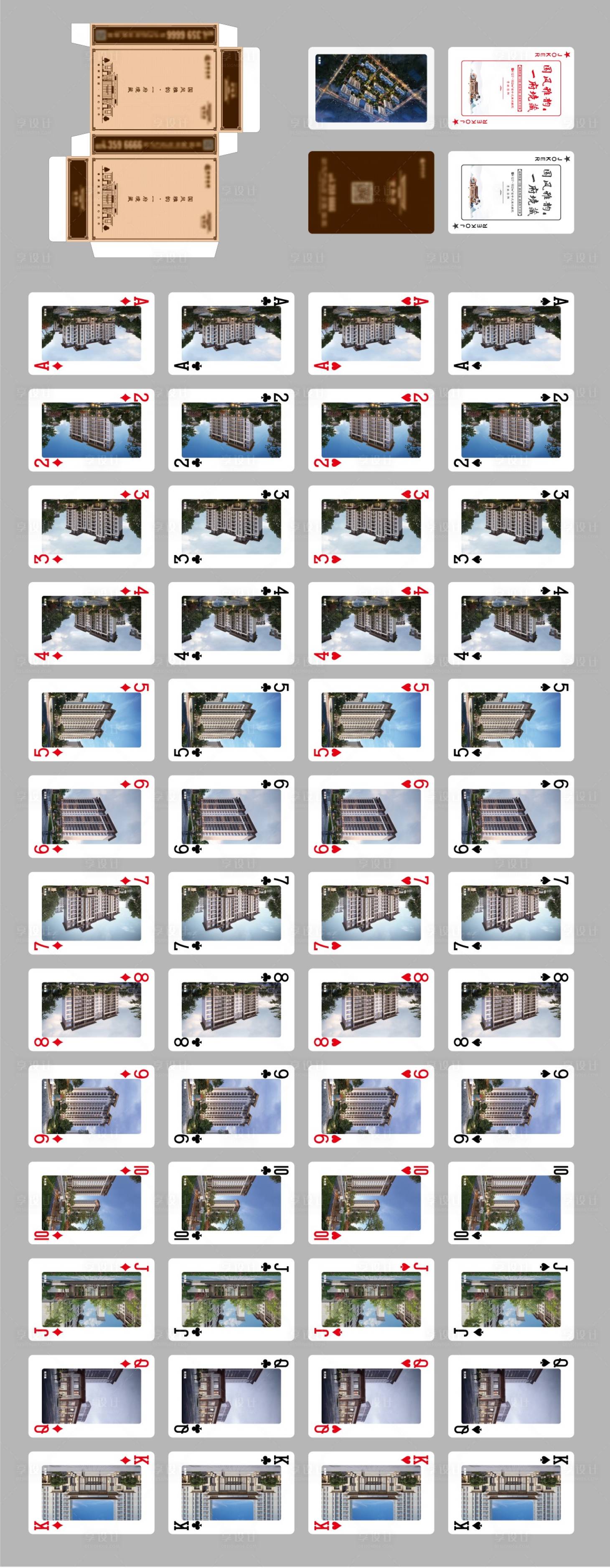 源文件下载【房地产定制扑克牌】编号：19490009407023457