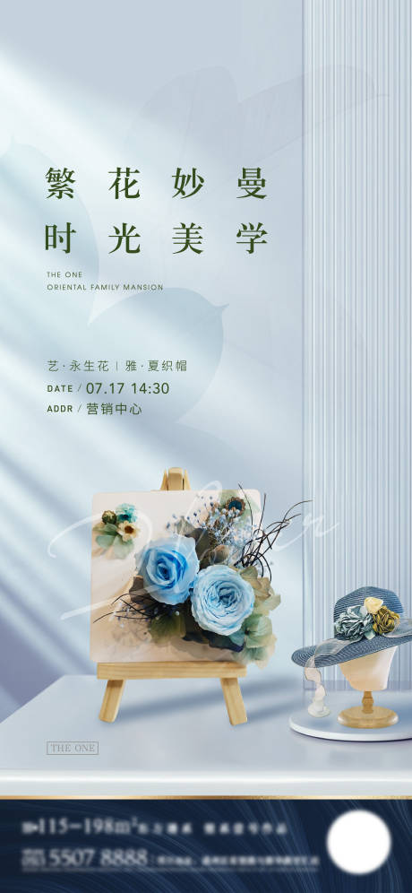 源文件下载【享设计】搜索编号：61390009524875606【地产永生花织帽活动海报】