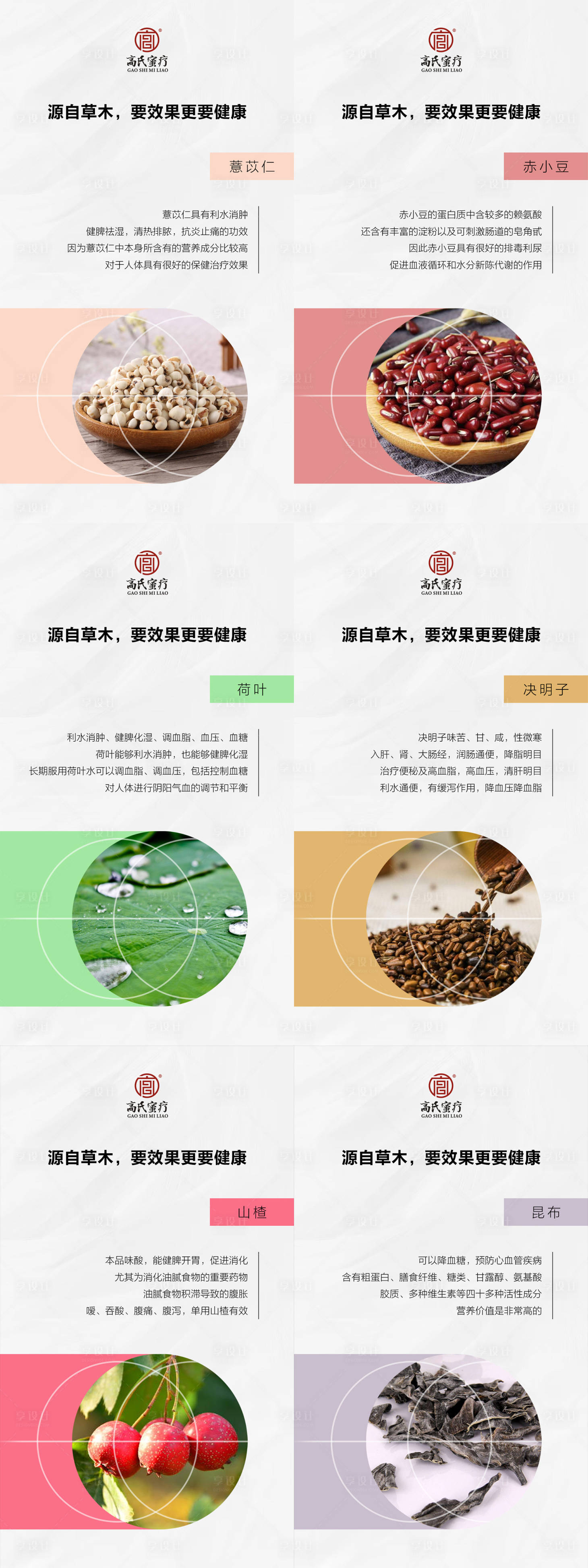 源文件下载【享设计】搜索编号：38010009255221722【微商中药成分系列海报】
