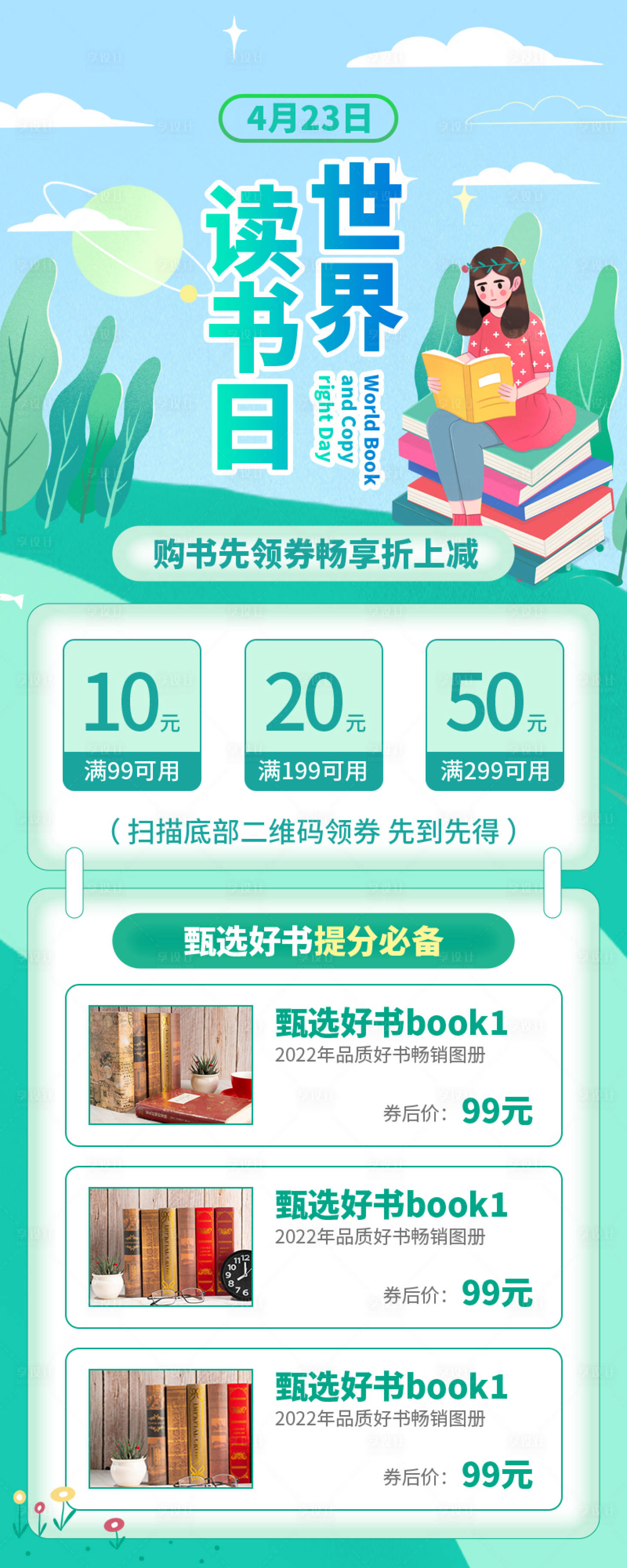 源文件下載【享設計】搜索編號：75360009361199021【讀書日書籍促銷海報】