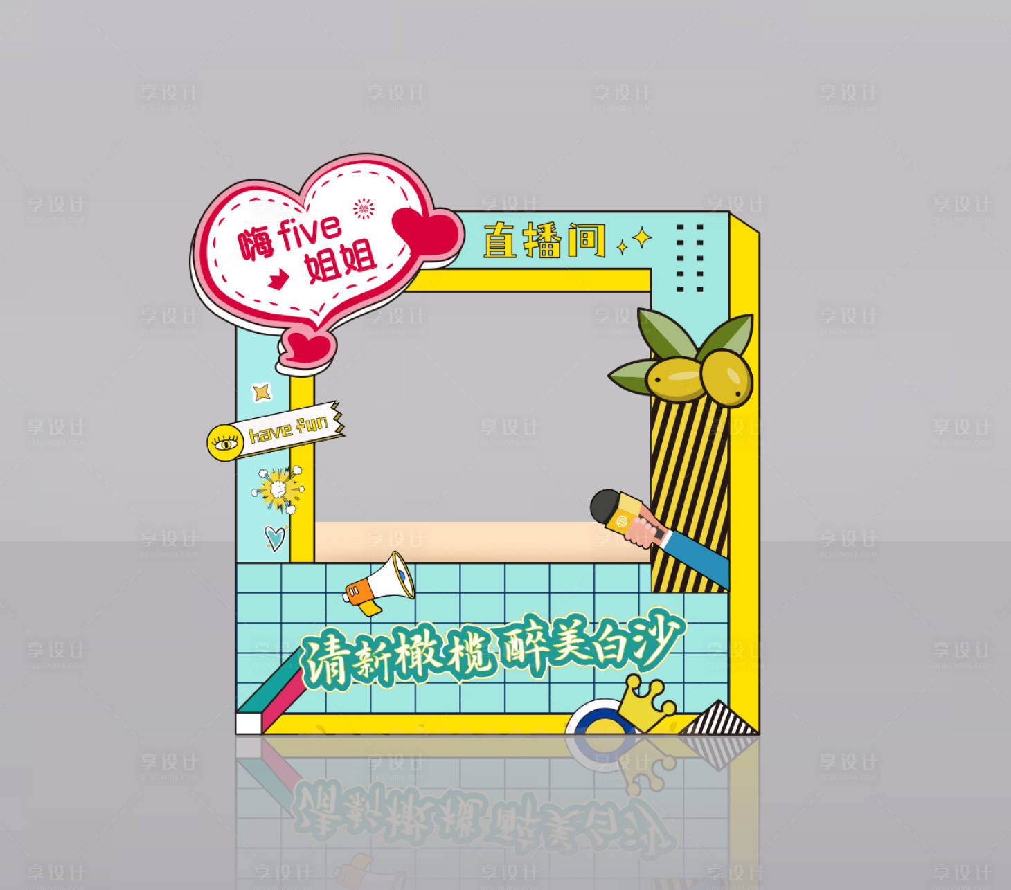 源文件下载【享设计】搜索编号：82770009536845022【直播间拍照道具】
