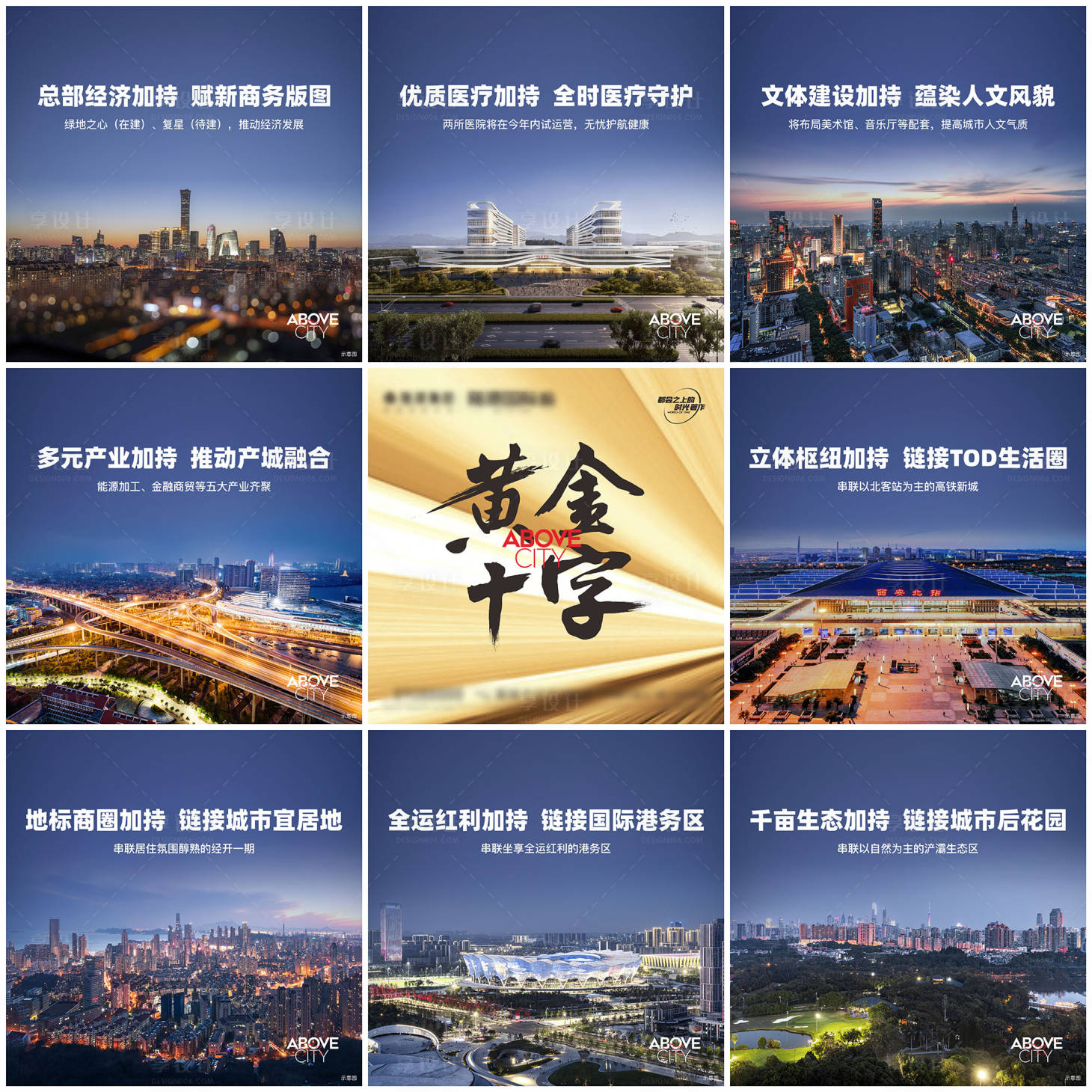 源文件下载【地产九宫格】编号：83040009360679871