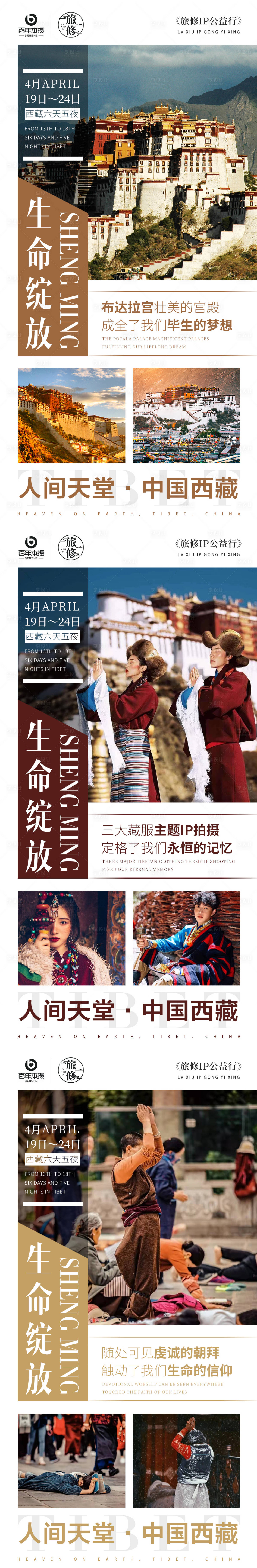 源文件下載【享設計】搜索編號：48920009307725927【西藏風景雜志海報 】