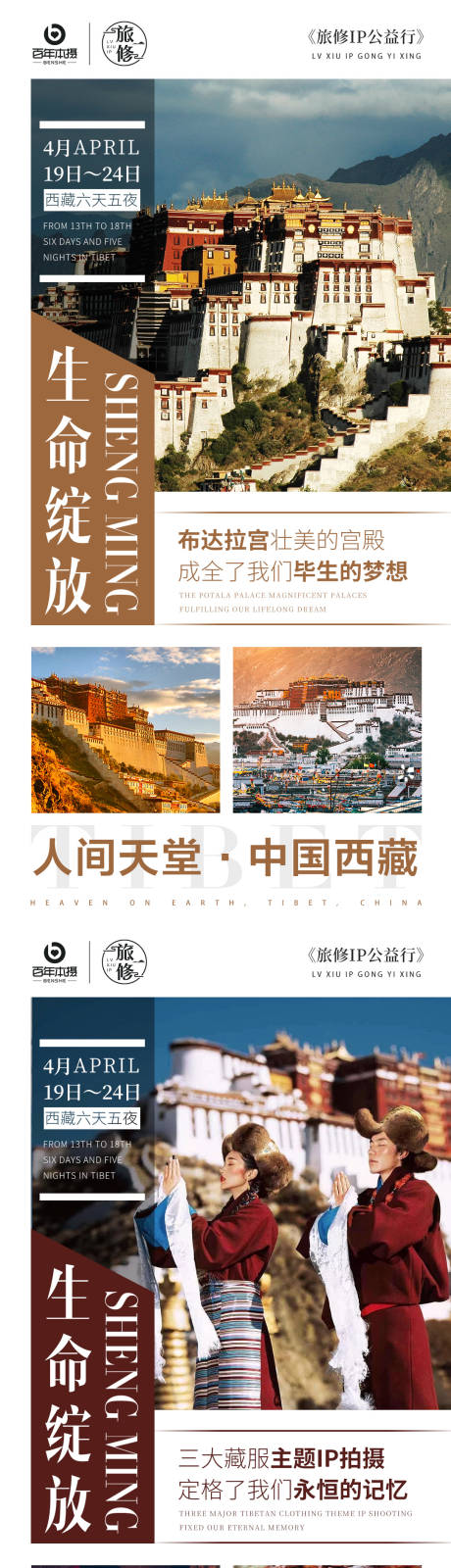 编号：20220406120933727【享设计】源文件下载-西藏风景杂志海报 