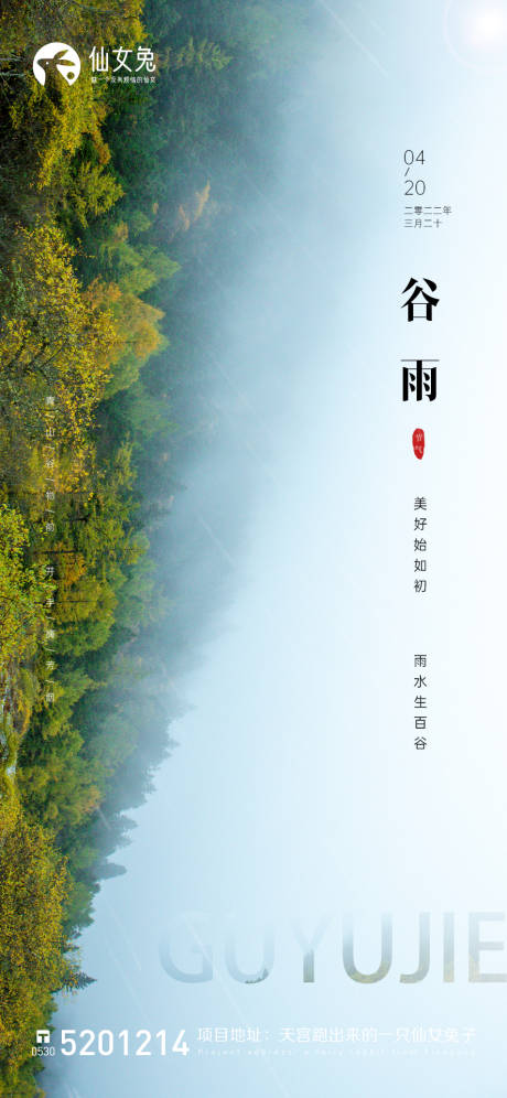 源文件下载【谷雨海报】编号：15110009332835318